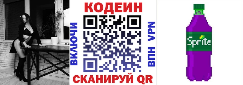 продажа наркотиков Коломна Кодеин напиток Lean (лин)